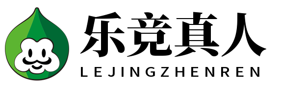 乐竞真人